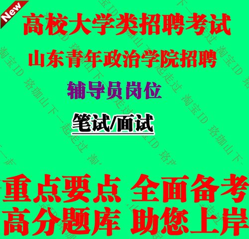政治辅导员考试考什么?如何高效备考?-图3 政治辅导员考试考什么?如何高效备考?-图3