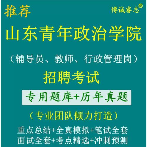 政治辅导员考试考什么?如何高效备考?-图1 政治辅导员考试考什么?如何高效备考?-图1