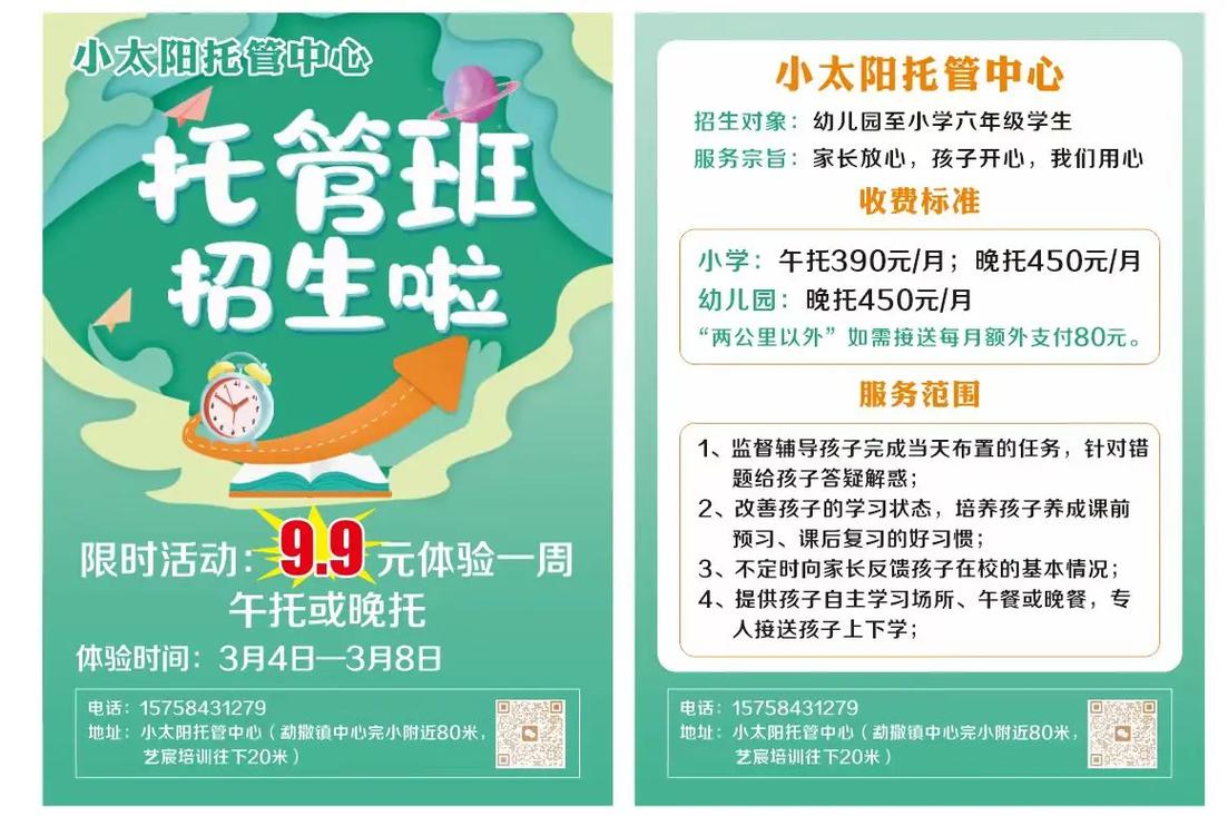 辅导班招生策划-图2 辅导班招生策划-图2