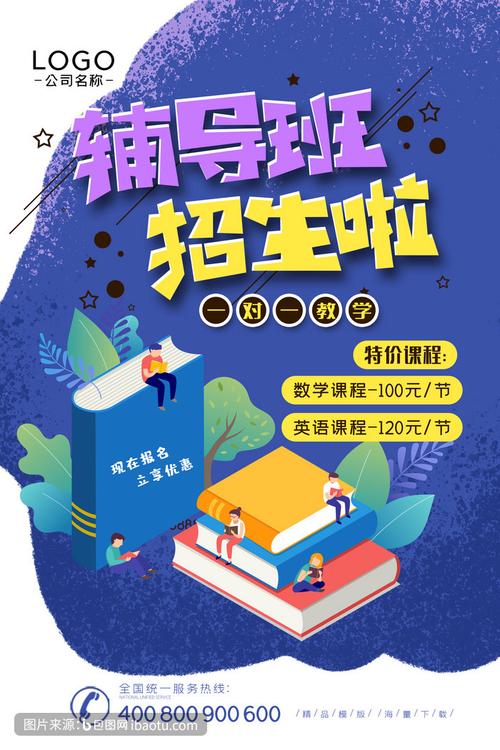 辅导班招生策划-图3 辅导班招生策划-图3