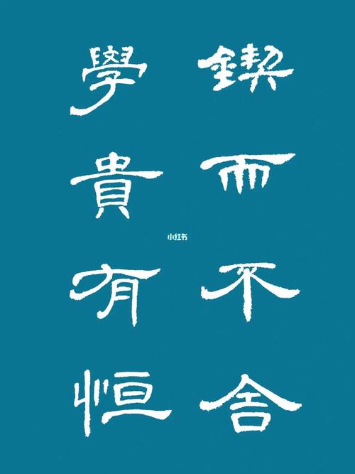 学贵有恒,恒心如何铸就学业之魂?-图2 学贵有恒,恒心如何铸就学业之魂?-图2