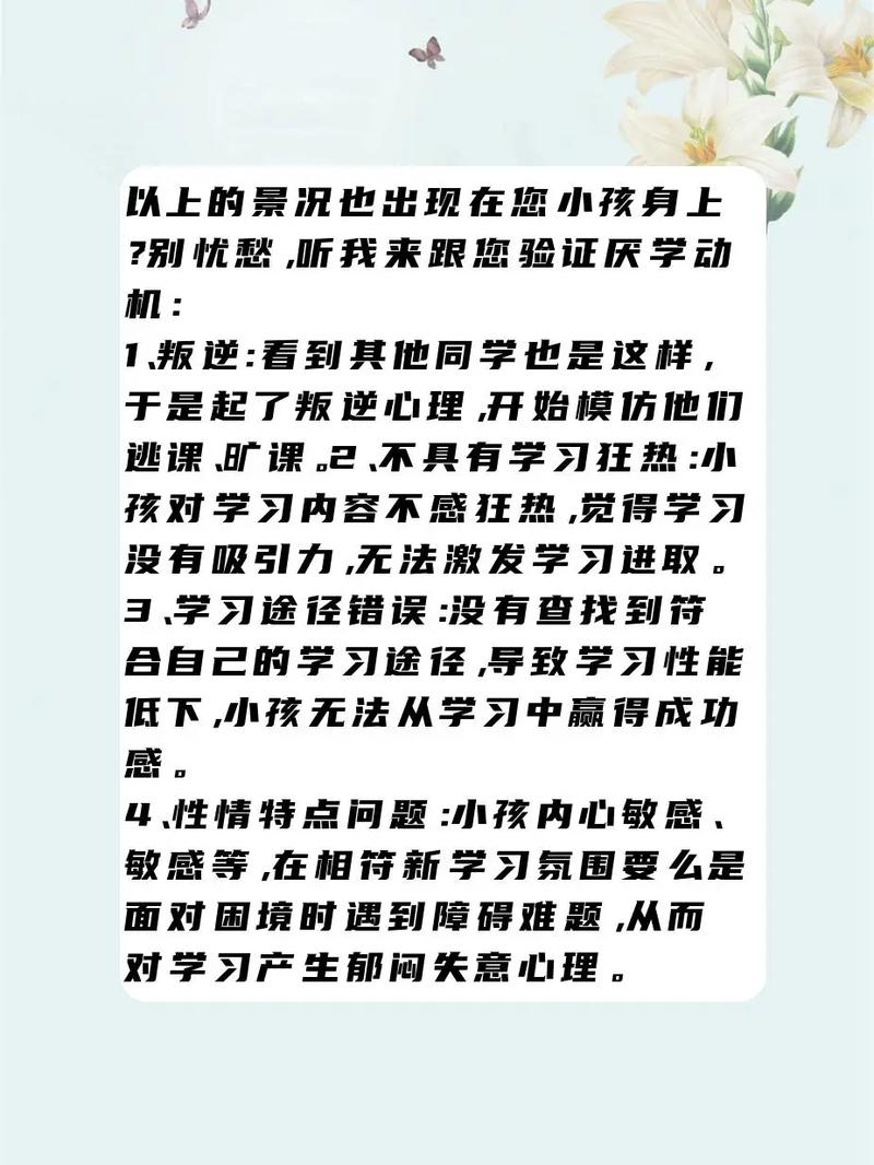 孩子厌学,家长该如何有效辅导?-图3 孩子厌学,家长该如何有效辅导?-图3