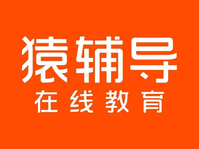 猿辅导电脑版官网在哪下载?-图1 猿辅导电脑版官网在哪下载?-图1
