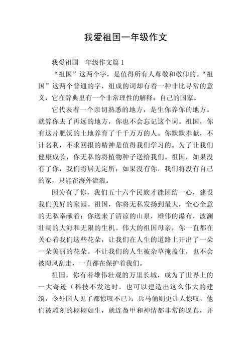 我爱中国议论文-图2