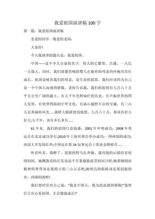 我爱中国议论文-图3