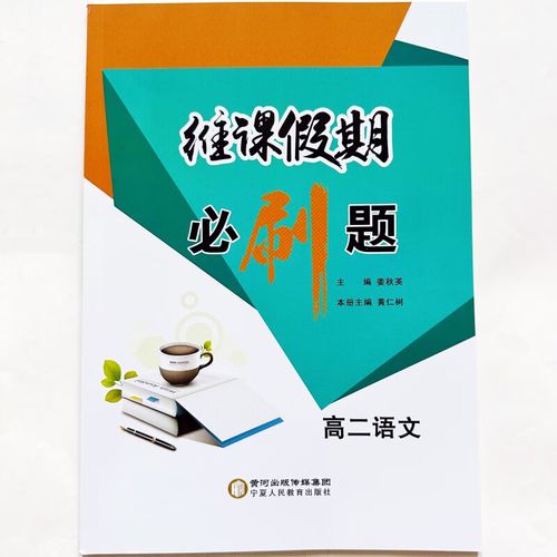 高二暑假语文辅导，如何高效提升成绩？-图1