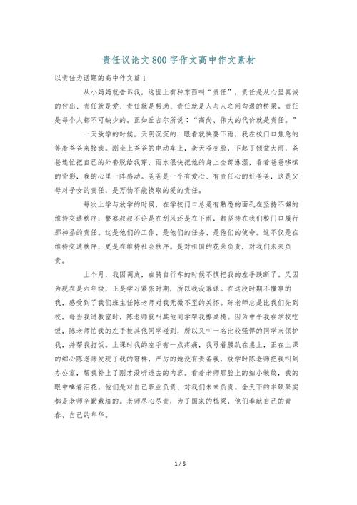 责任是什么?为何要担当责任?-图2 责任是什么?为何要担当责任?-图2