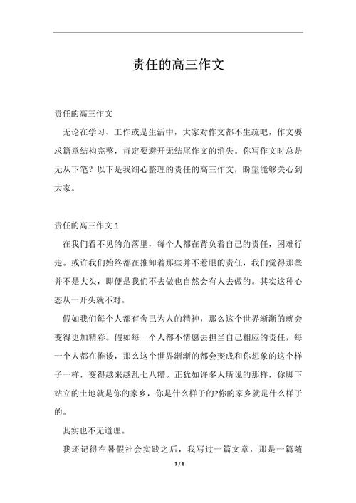 责任是什么?为何要担当责任?-图3 责任是什么?为何要担当责任?-图3