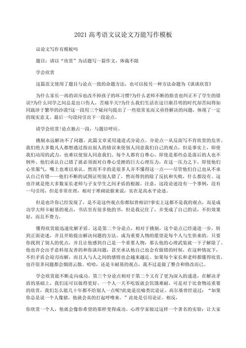 议论文辍学从艺-图1