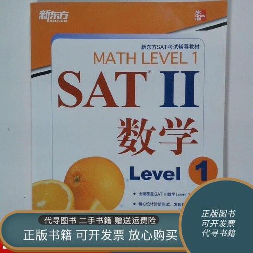 SAT2辅导书该怎么选?-图1 SAT2辅导书该怎么选?-图1