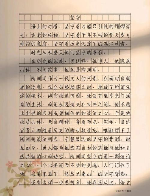 坚守道德议论文-图1 坚守道德议论文-图1