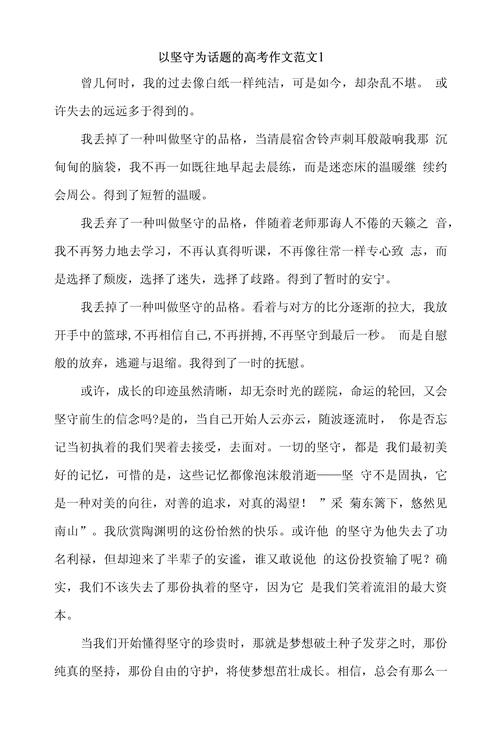 坚守道德议论文-图3 坚守道德议论文-图3