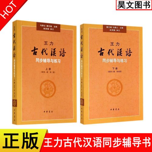 王力古代汉语辅导,如何高效掌握?-图1 王力古代汉语辅导,如何高效掌握?-图1