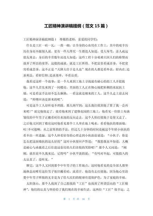 大国工匠精神何以铸就时代辉煌?-图1 大国工匠精神何以铸就时代辉煌?-图1