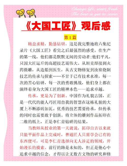 大国工匠精神何以铸就时代辉煌?-图3 大国工匠精神何以铸就时代辉煌?-图3