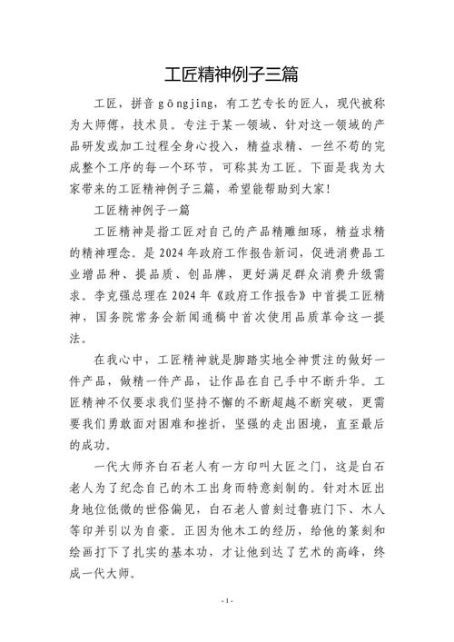 大国工匠精神何以铸就时代辉煌?-图2 大国工匠精神何以铸就时代辉煌?-图2