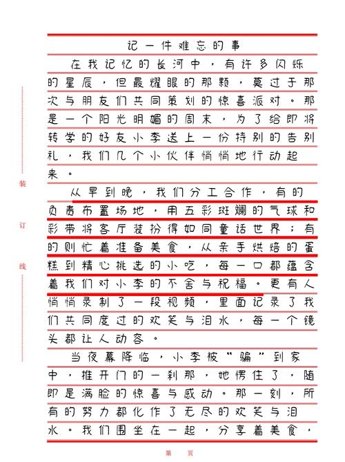 事情的议论文-图2