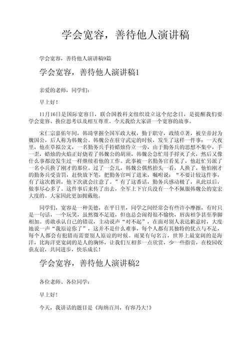 宽容是美德,但宽容是否有度?-图1 宽容是美德,但宽容是否有度?-图1