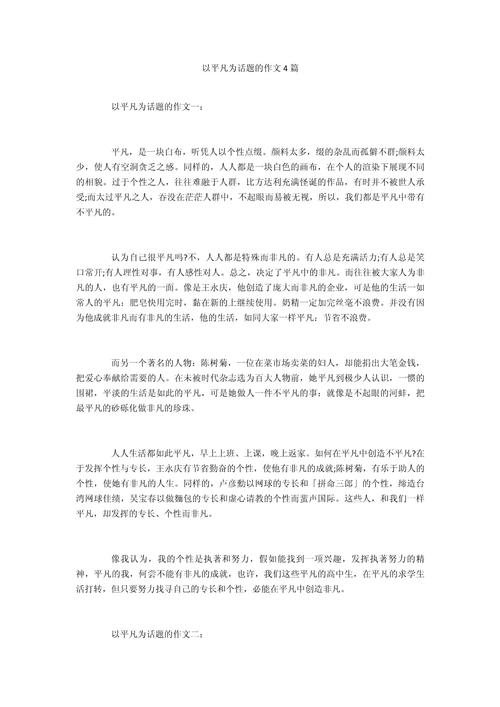 平凡中何以绽放精彩？-图2