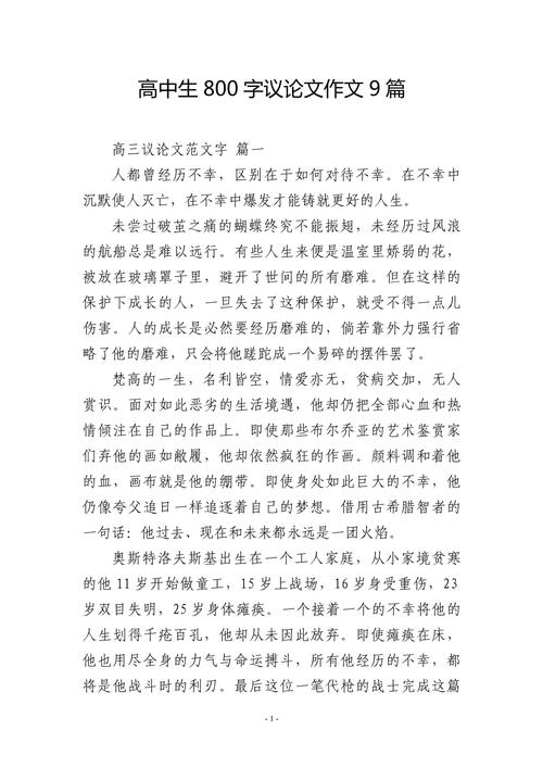 高中优秀作文议论文，如何写出深度与文采？-图3