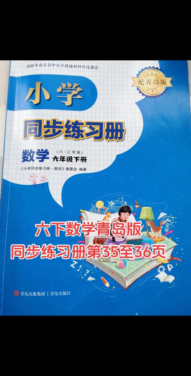 青岛小学辅导书-图1