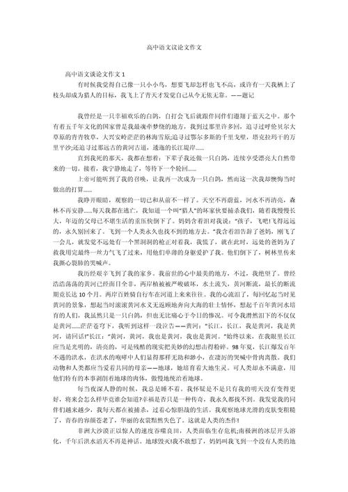 高中语文面试议论文如何高效教学?-图1 高中语文面试议论文如何高效教学?-图1