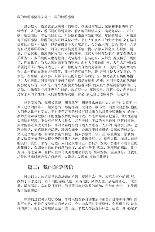 旅行,究竟是为了什么?-图3 旅行,究竟是为了什么?-图3