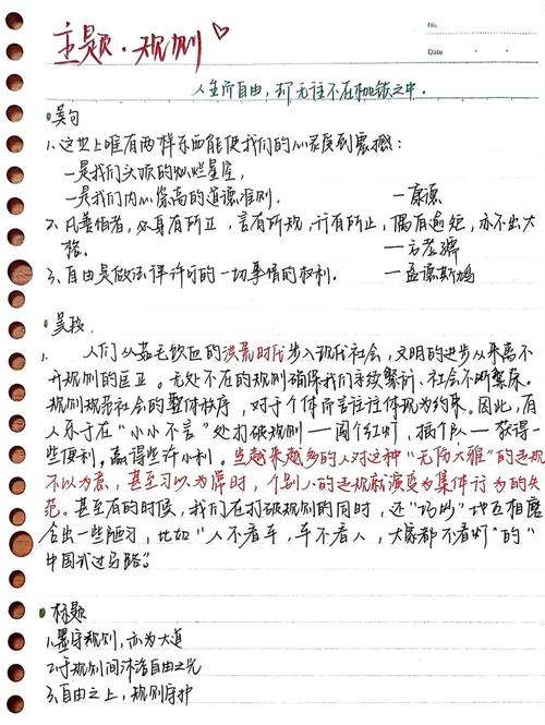 规矩与自由,二者能否兼得?-图1 规矩与自由,二者能否兼得?-图1