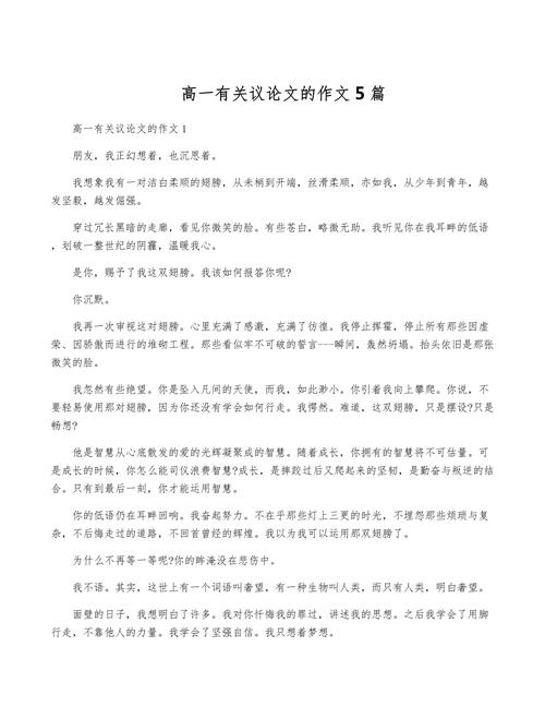 高一作文议论文-图1 高一作文议论文-图1