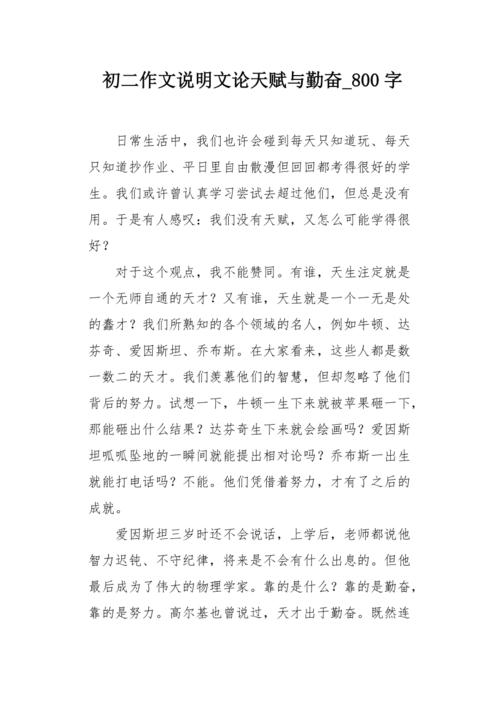 关于勤的议论文800字-图2