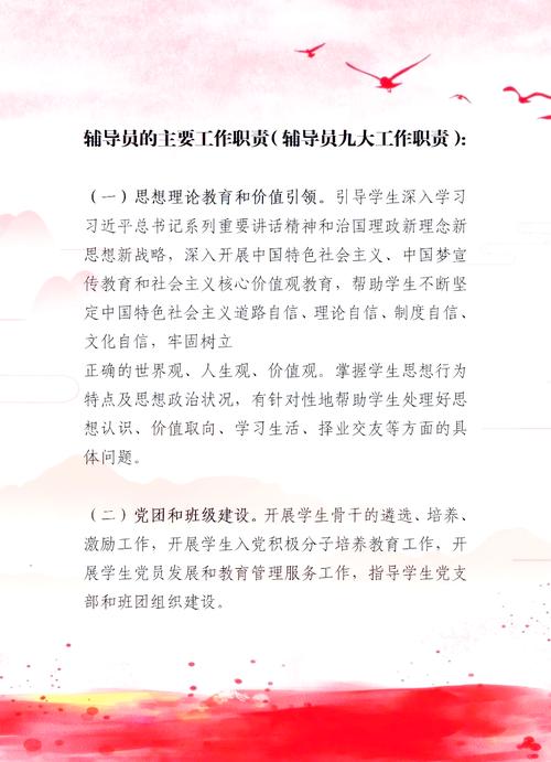 辅导员的职权-图2 辅导员的职权-图2