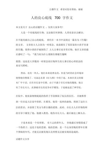 有关良心的议论文-图1 有关良心的议论文-图1