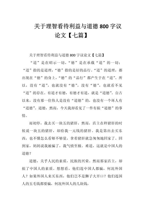 有关良心的议论文-图2 有关良心的议论文-图2