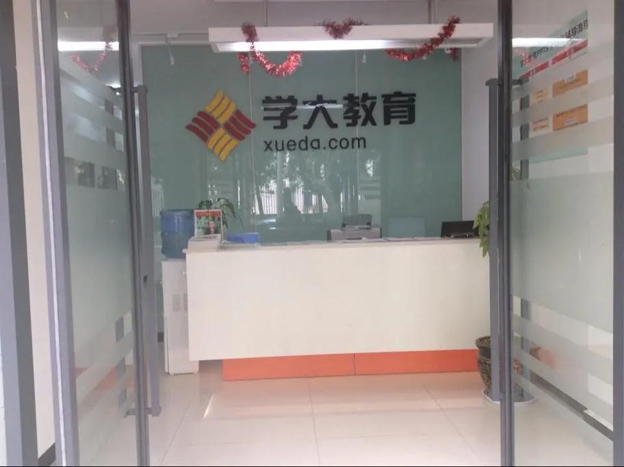 学大教育高中辅导班-图1