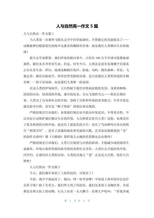 人与自然高考议论文，人与自然如何和谐共生？-图2