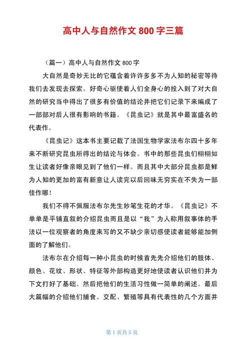 人与自然高考议论文，人与自然如何和谐共生？-图3