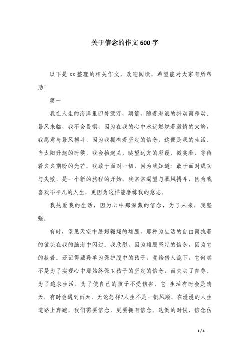 信念如何成为议论文的核心素材？-图2