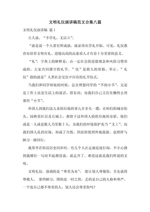 什么是文明议论文-图2