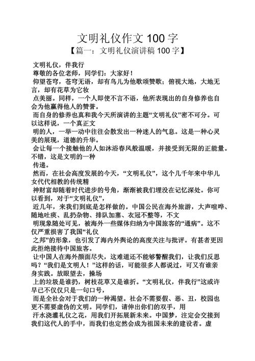 什么是文明议论文-图3