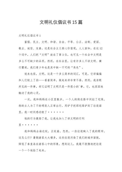 什么是文明议论文-图1