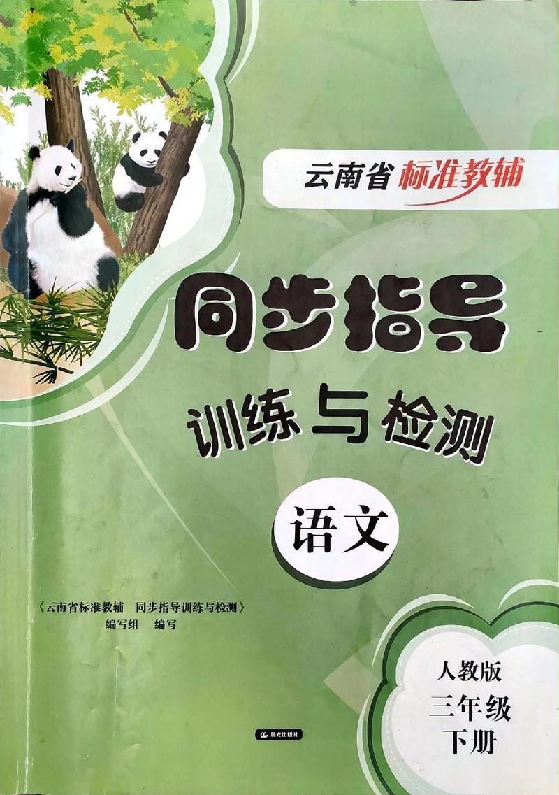 三年级语文下册辅导书-图1