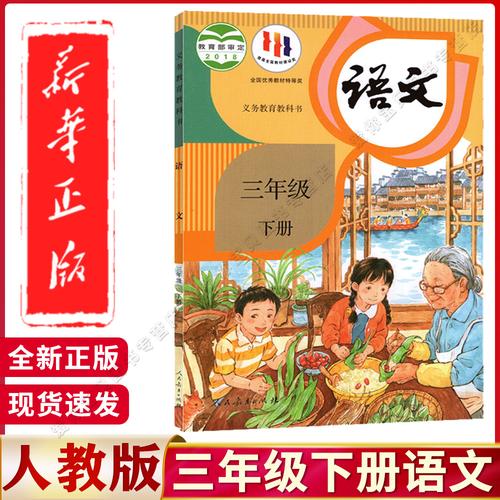 三年级语文下册辅导书-图2