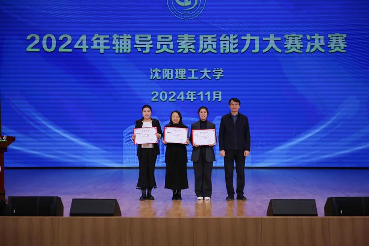 沈阳大学辅导员-图1