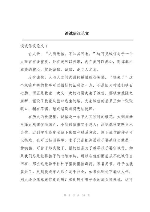 有关诚实守信的议论文-图3 有关诚实守信的议论文-图3