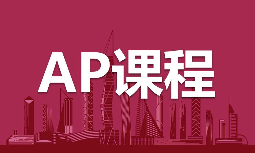 AP辅导如何高效提分?-图1 AP辅导如何高效提分?-图1