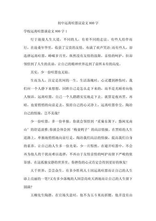 远离喧嚣议论文-图1