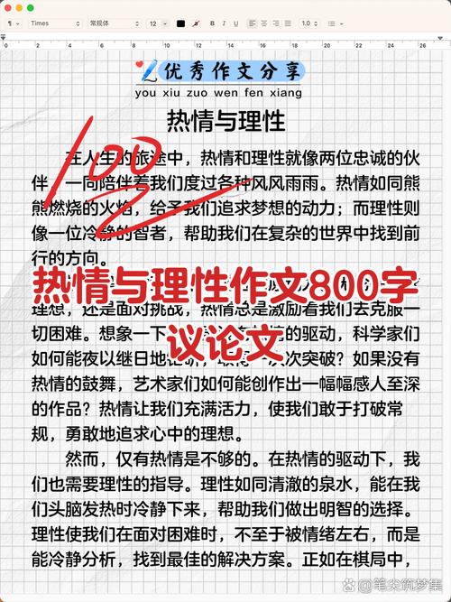 理性800字议论文-图1