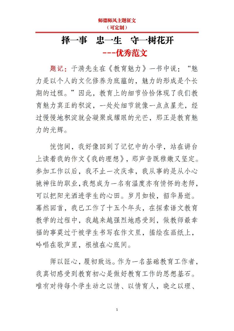 尊重师道议论文-图3