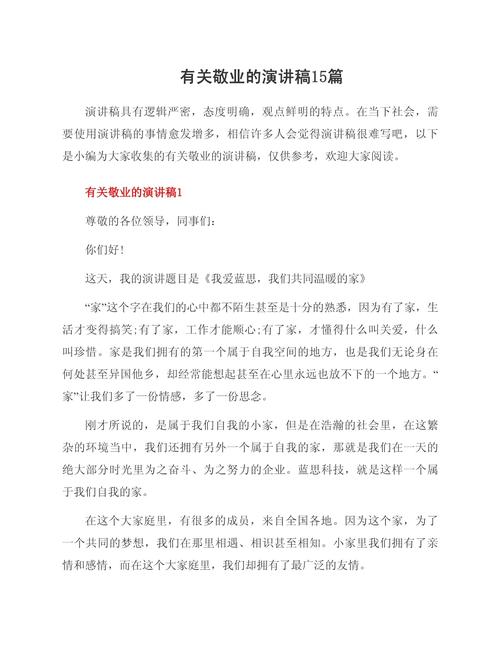 关于敬业的议论文-图2 关于敬业的议论文-图2