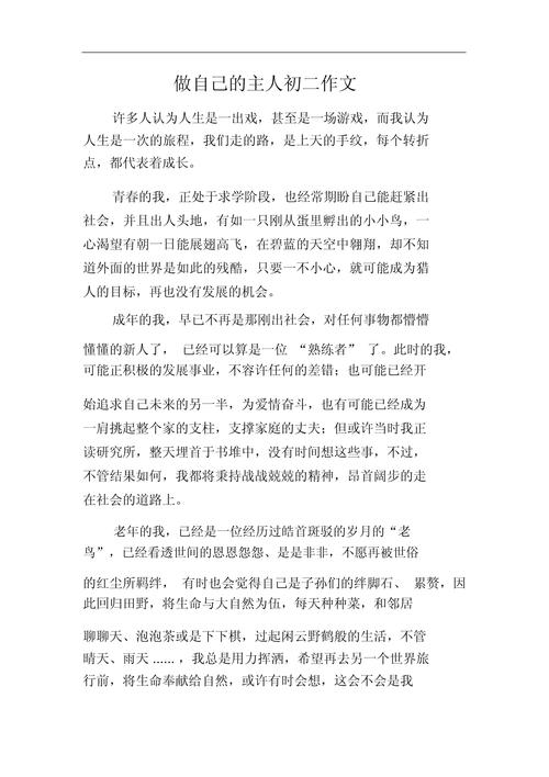 如何真正成为自己的主人？-图1